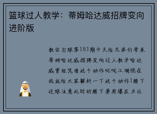 篮球过人教学：蒂姆哈达威招牌变向进阶版