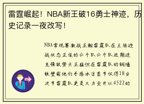 雷霆崛起！NBA新王破16勇士神迹，历史记录一夜改写！