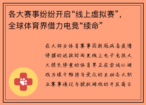 各大赛事纷纷开启“线上虚拟赛”，全球体育界借力电竞“续命”