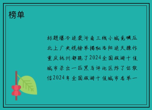 榜单