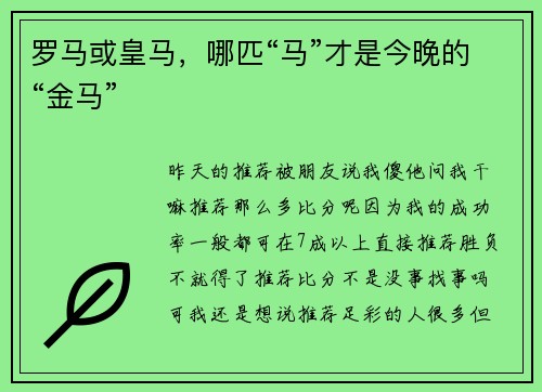 罗马或皇马，哪匹“马”才是今晚的“金马”